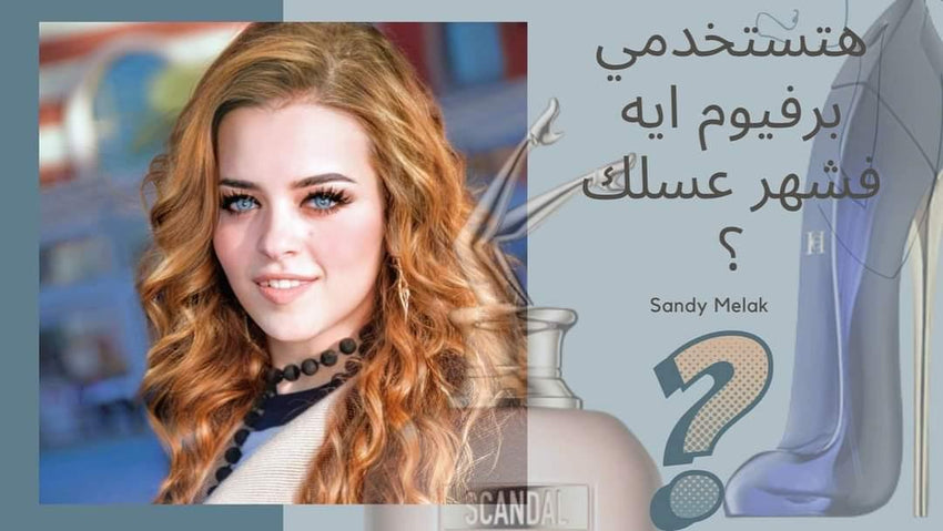 اجمل برفان حريمي للعرايس و شهر العسل