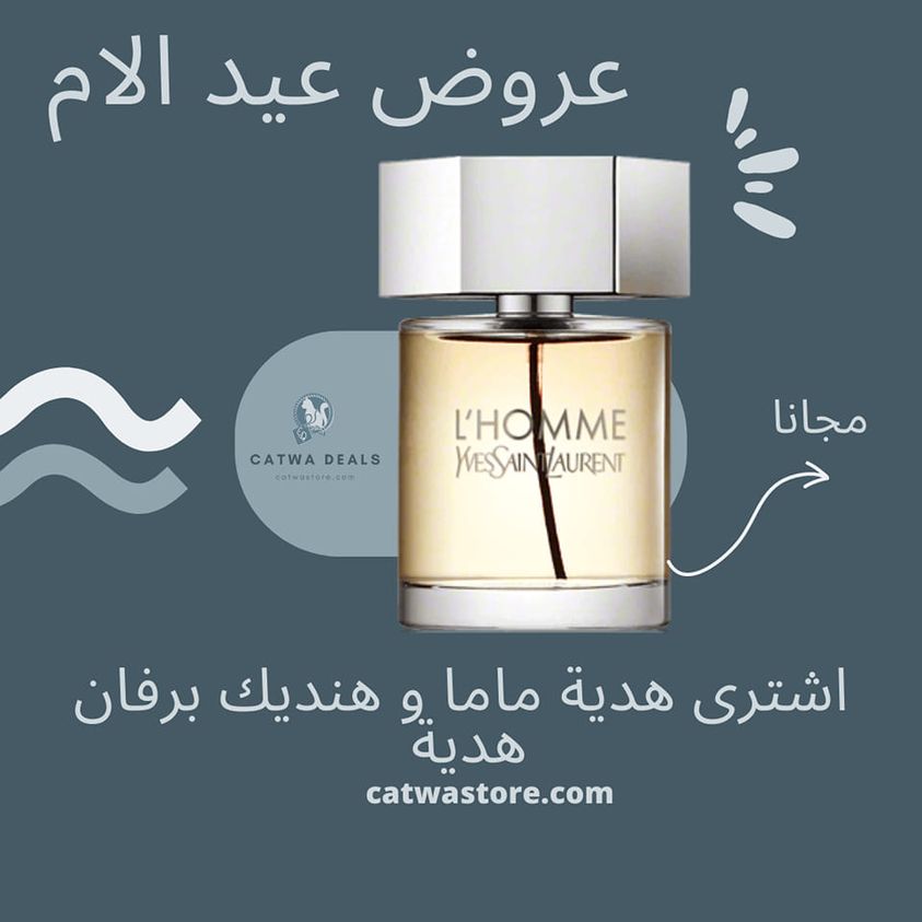 احصل على لهوم مجانا مع طلبك في عروض عيد الام 2023