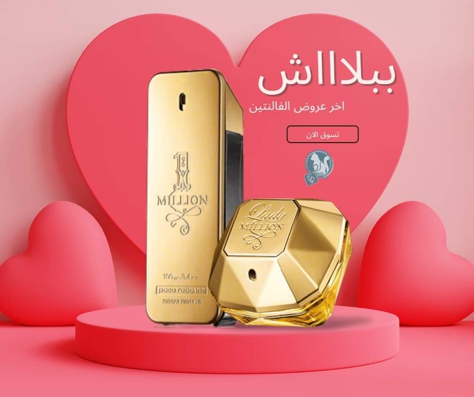 اخر عروض الفالنتين .. عطر مجانى