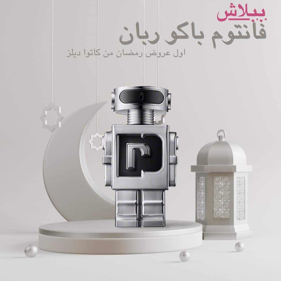 عطر فانتوم مجانا اول عروض رمضان ٢٠٢٢