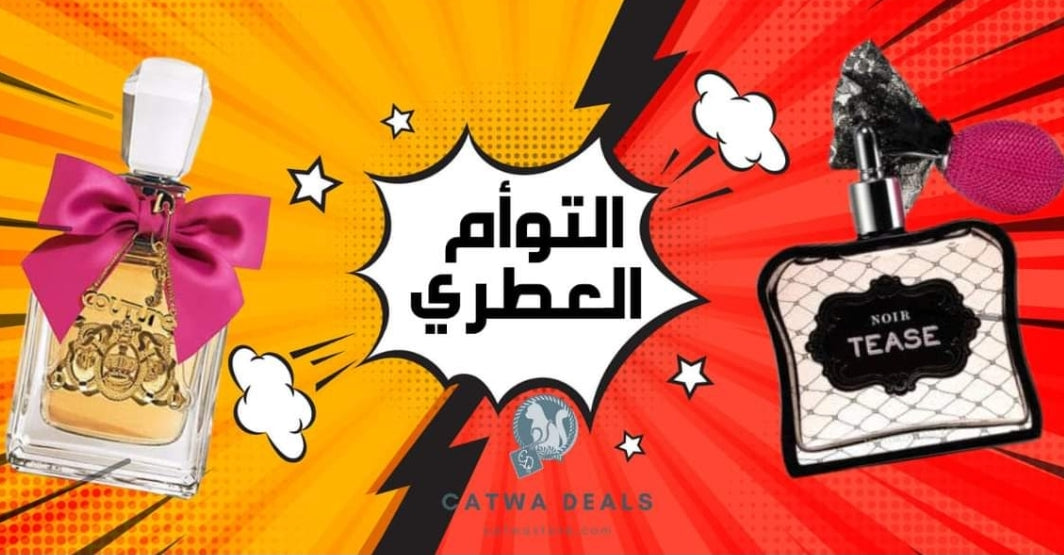 التوأم العطر من جوسي كوتيور و فكتوريا سيكرت