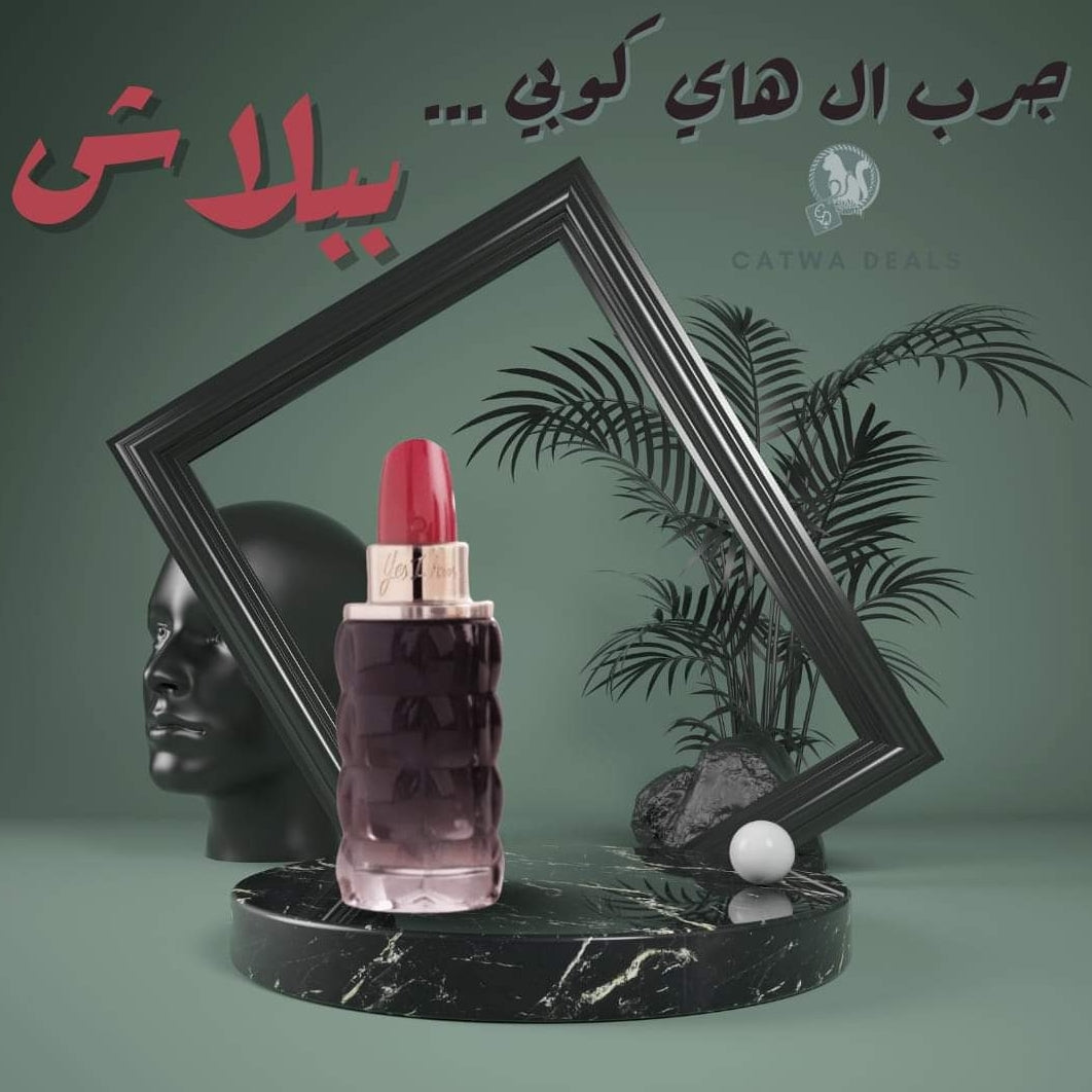 جرب الهاي كوبي ببلاش .. عطر مجاني من كشاريل