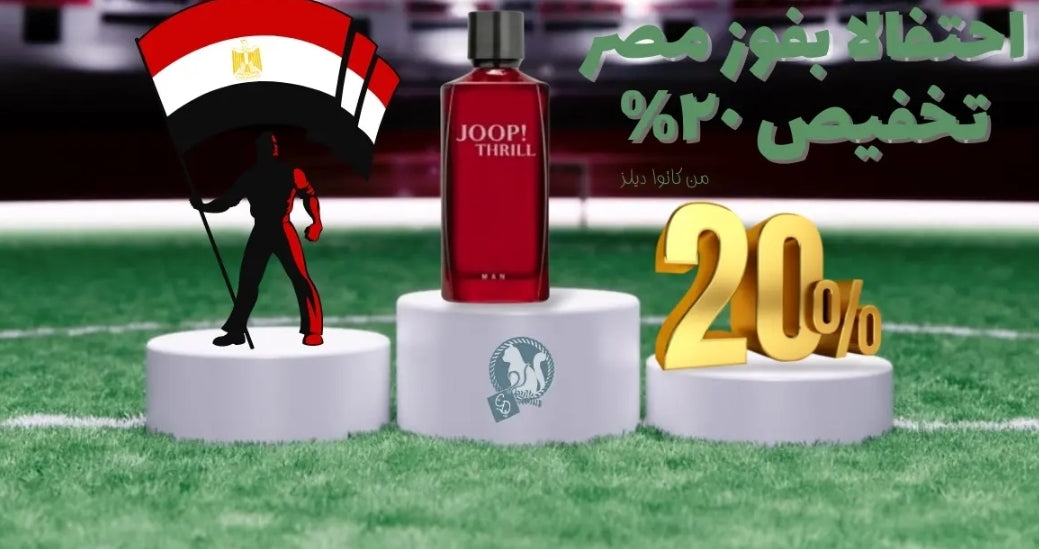 خصم ٢٠% احتفالا بفوز مصر