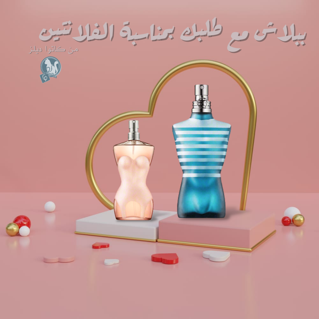 جان بول هدية الفالنتين ببلاش